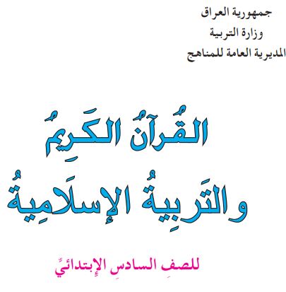إسلامية سادس